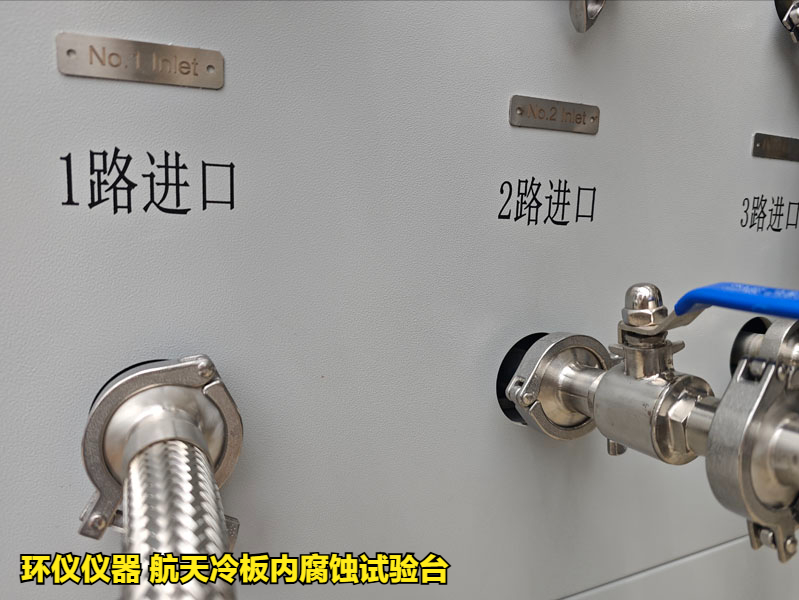 航天冷板內腐蝕試驗臺(圖3)