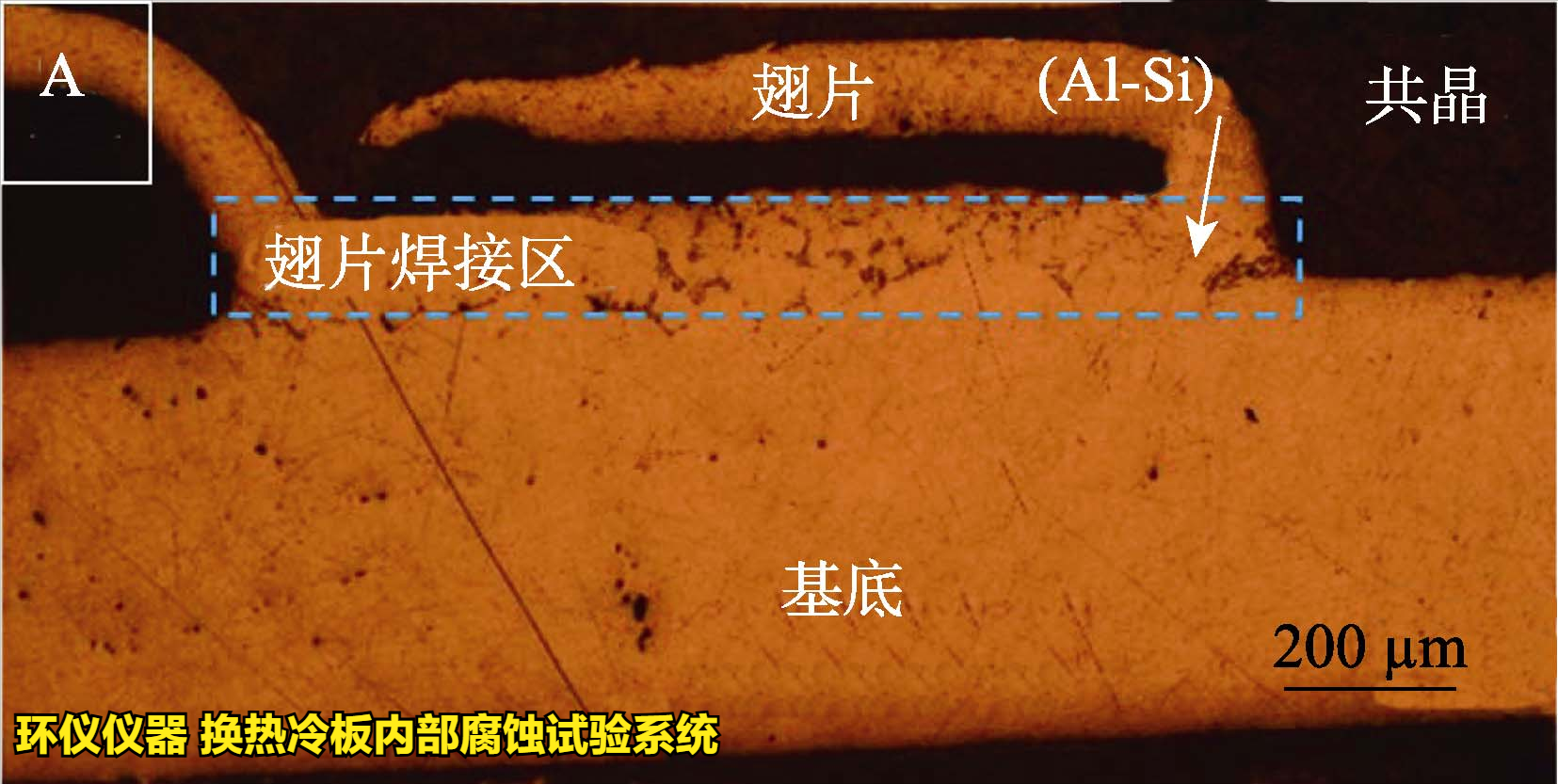 換熱冷板內部腐蝕試驗系統對冷板的內部腐蝕試驗研究(圖4)