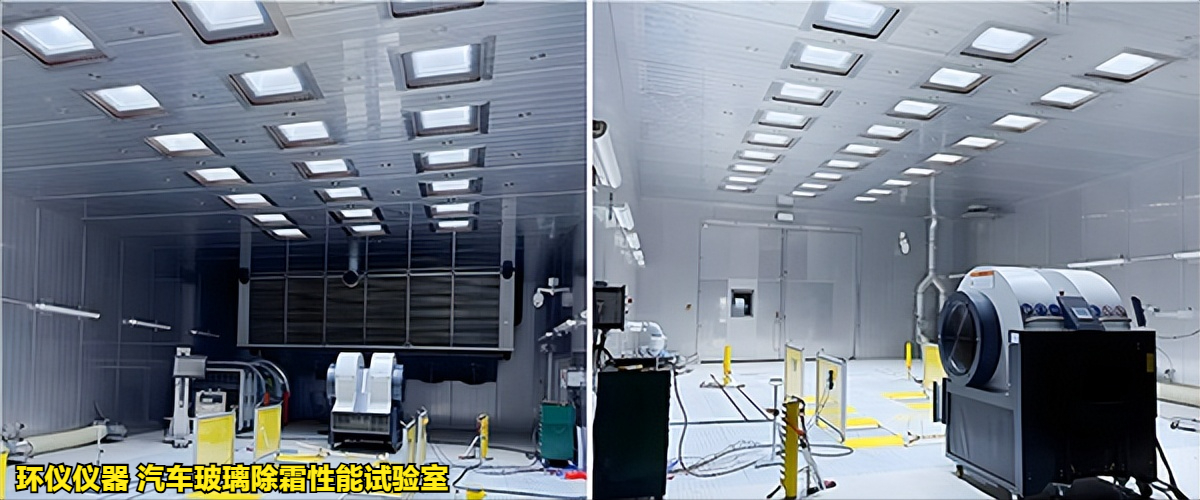 汽車玻璃除霜性能試驗(yàn)室(圖3)