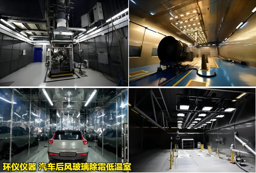 汽車(chē)后風(fēng)玻璃除霜低溫室(圖4) 汽車(chē)后風(fēng)玻璃除霜低溫室(圖4)