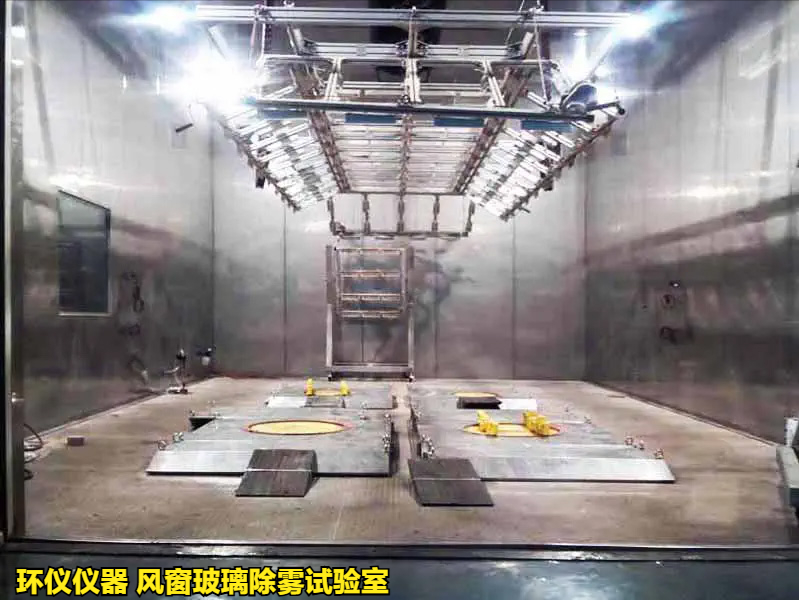 風窗玻璃除霧試驗室(圖1) 風窗玻璃除霧試驗室(圖1)